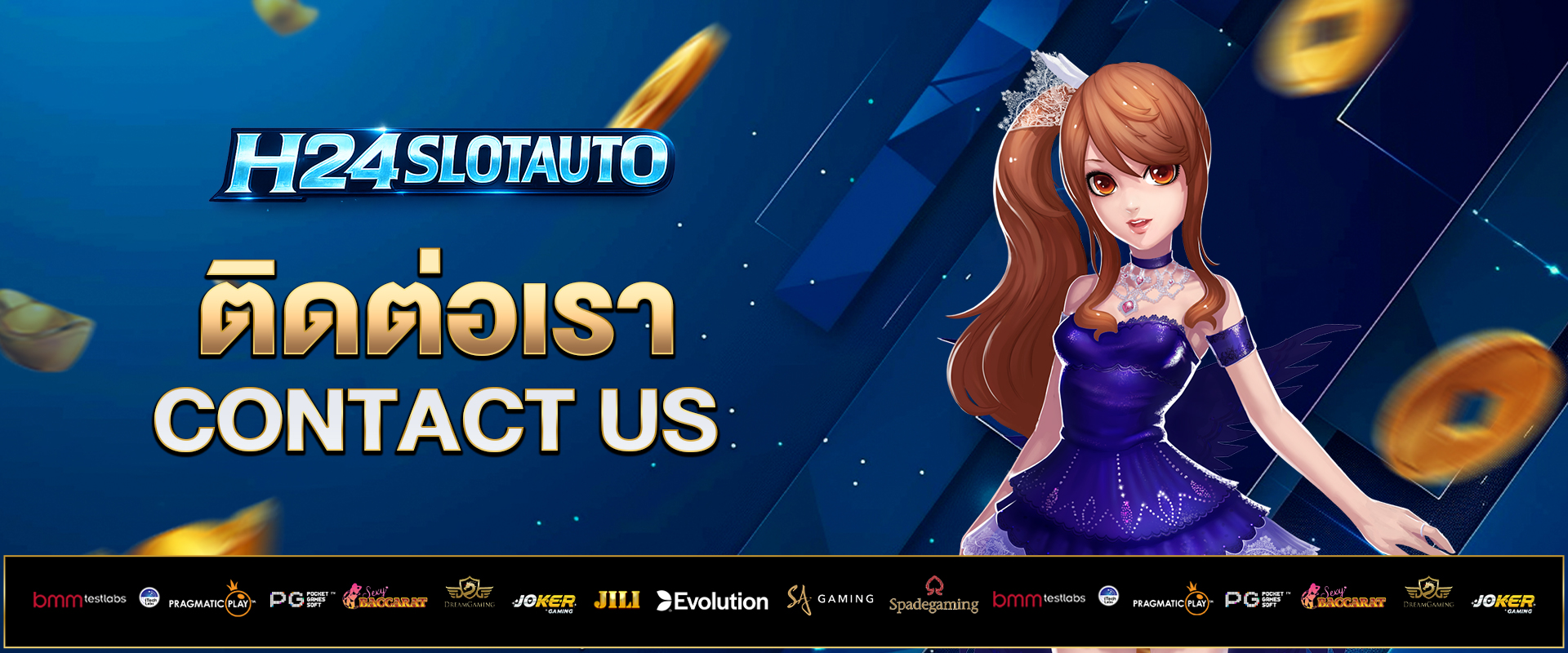 ติดต่อเรา