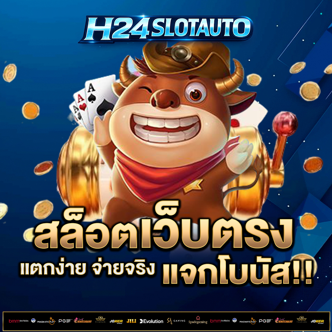 สล็อตเว็บตรง