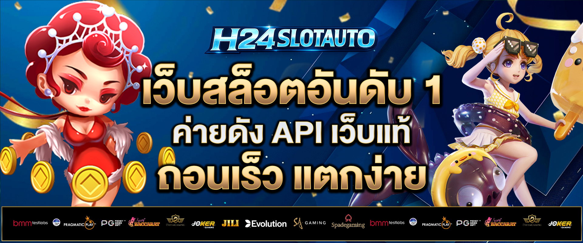 เว็บสล็อตอันดับ-1